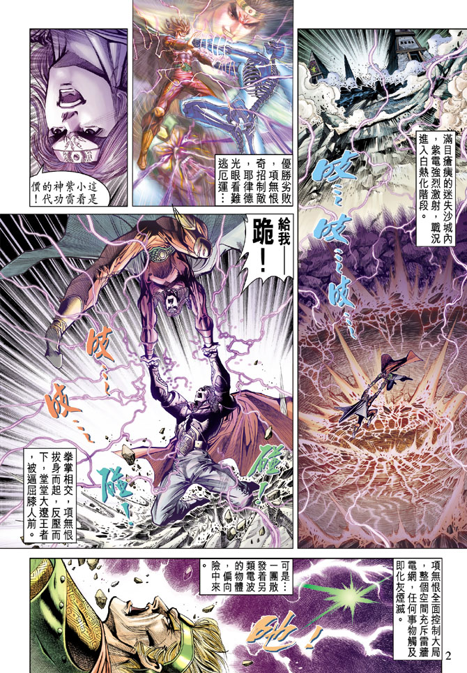 《天子传奇5》第72话 第2页