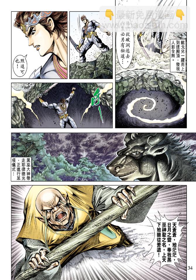 《天子传奇5》第72话 第34页