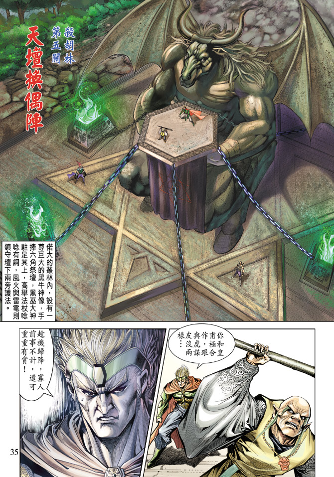 《天子传奇5》第72话 第35页