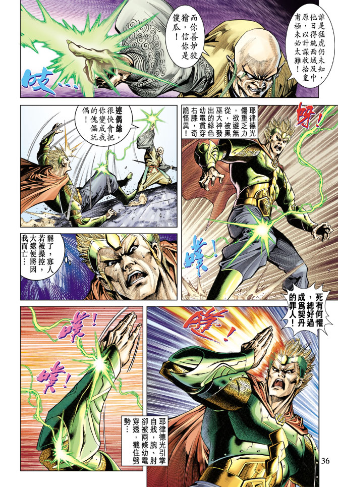 《天子传奇5》第72话 第36页