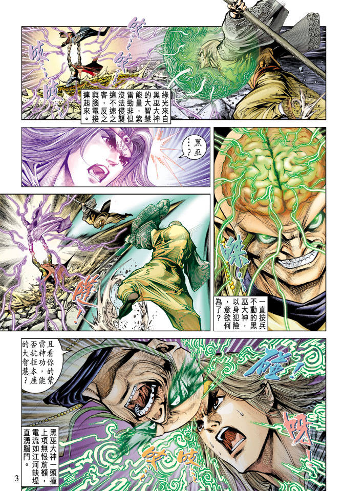 《天子传奇5》第72话 第3页