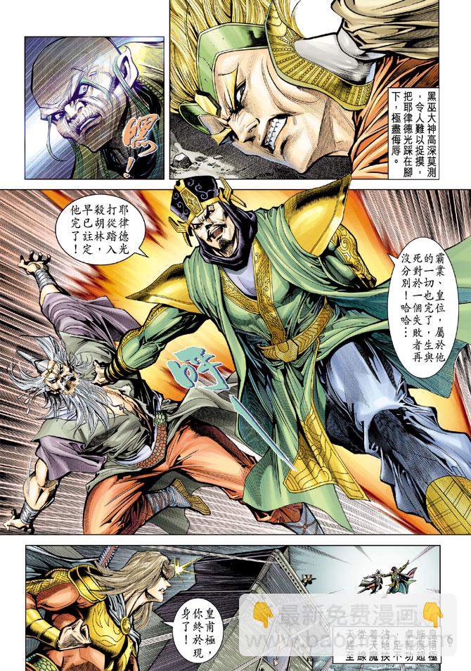 《天子传奇5》第72话 第6页