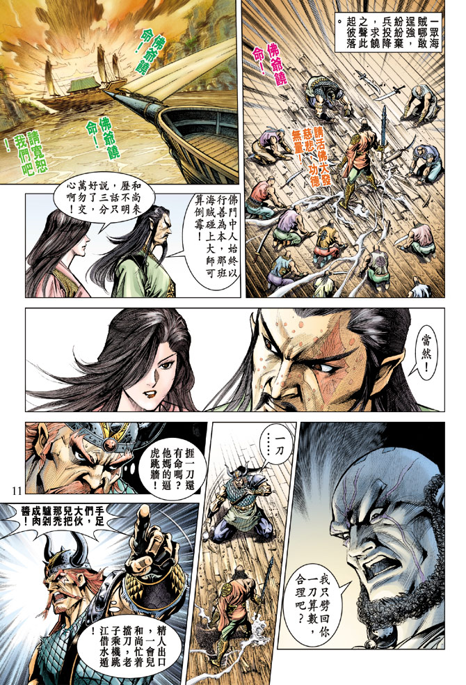 《天子传奇5》第71话 第11页
