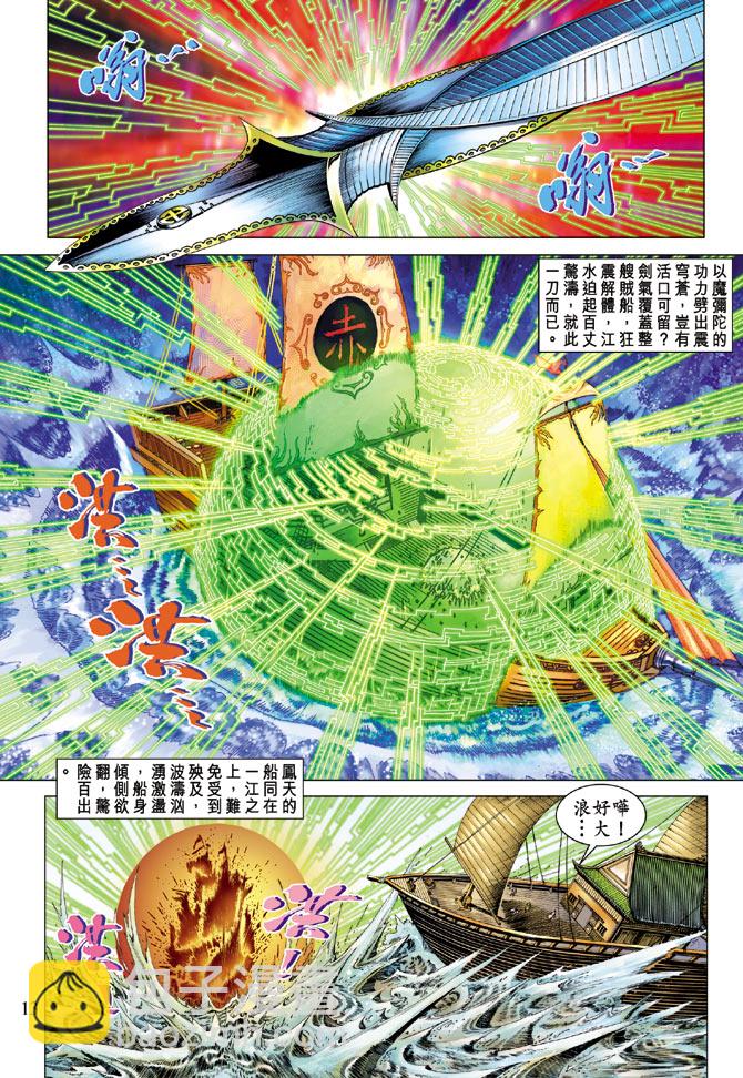 《天子传奇5》第71话 第13页