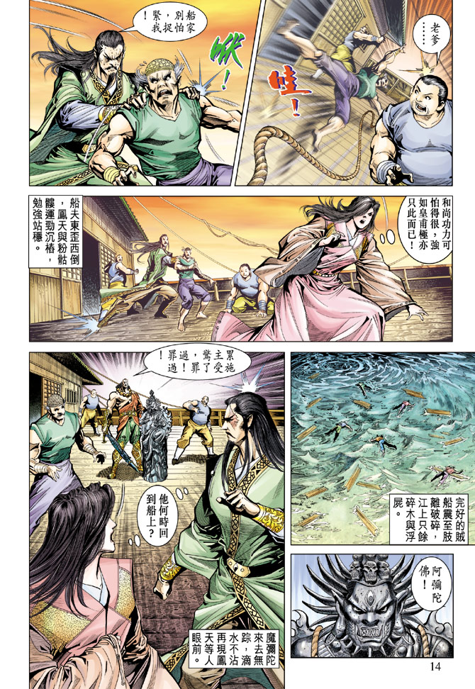 《天子传奇5》第71话 第14页