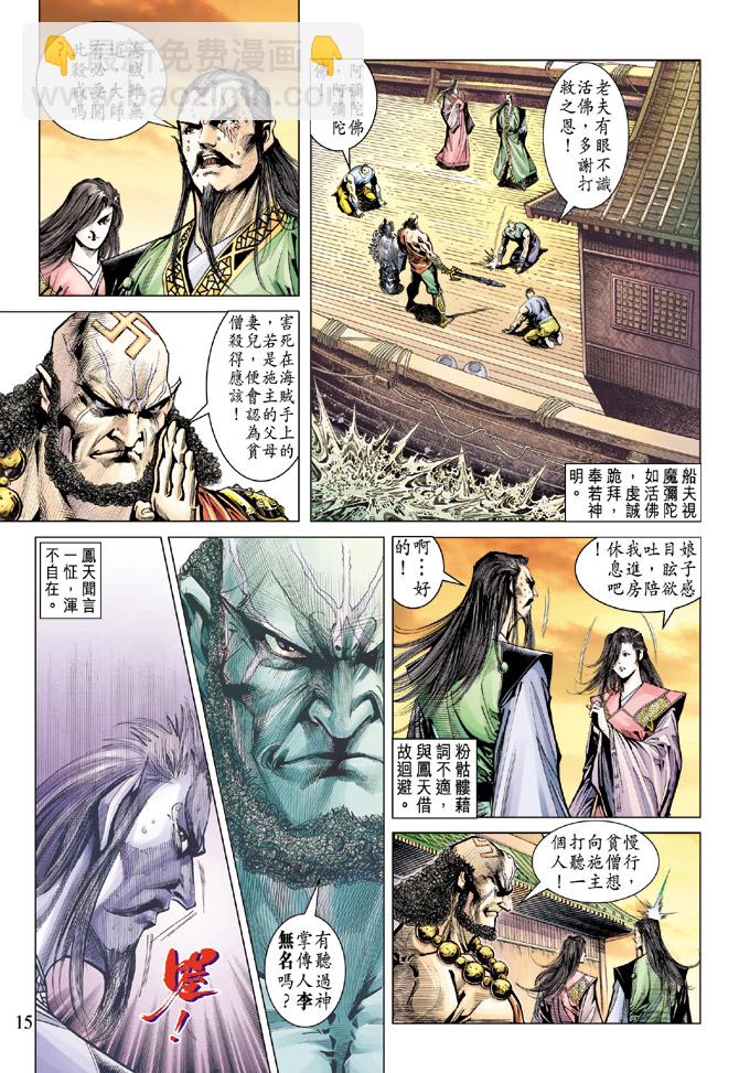《天子传奇5》第71话 第15页