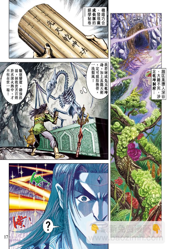 《天子传奇5》第71话 第17页