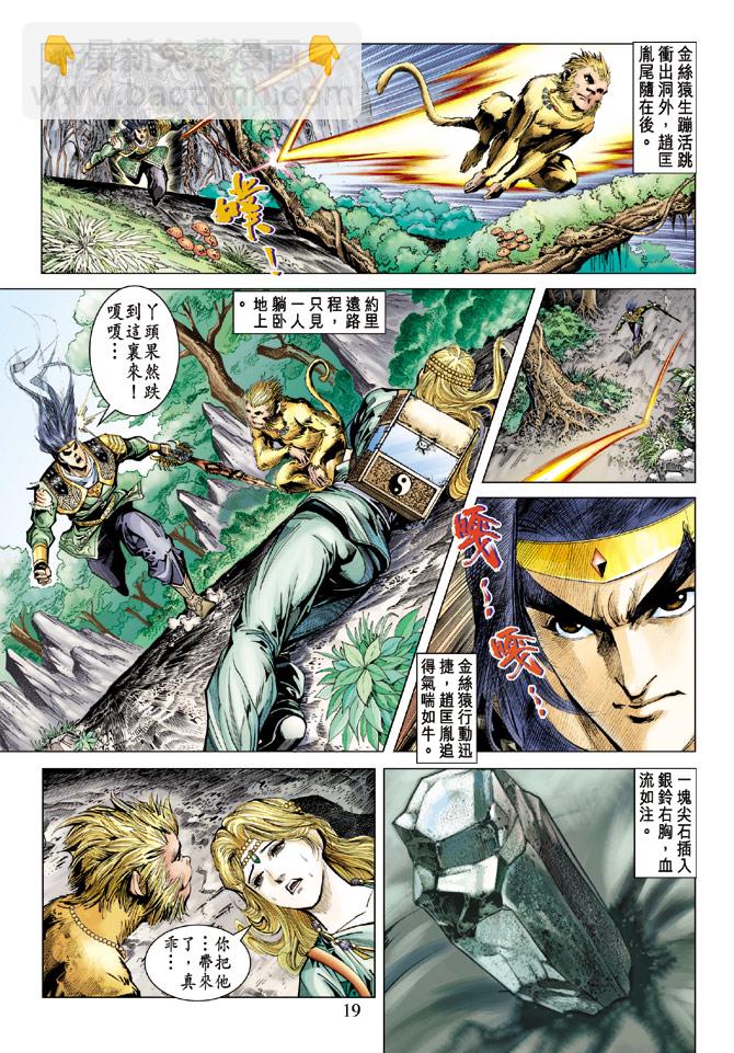《天子传奇5》第71话 第19页