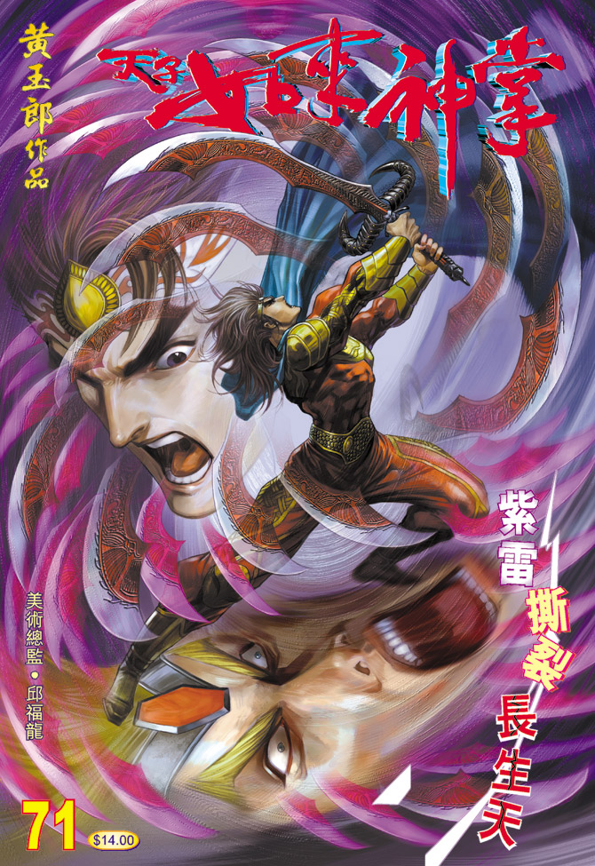 《天子传奇5》第71话 第1页