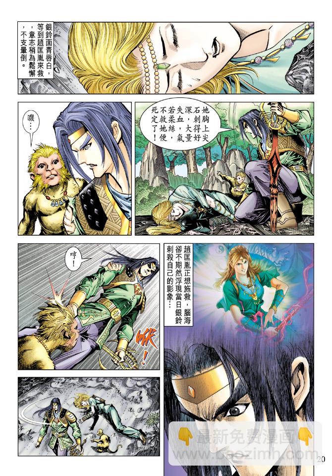 《天子传奇5》第71话 第20页