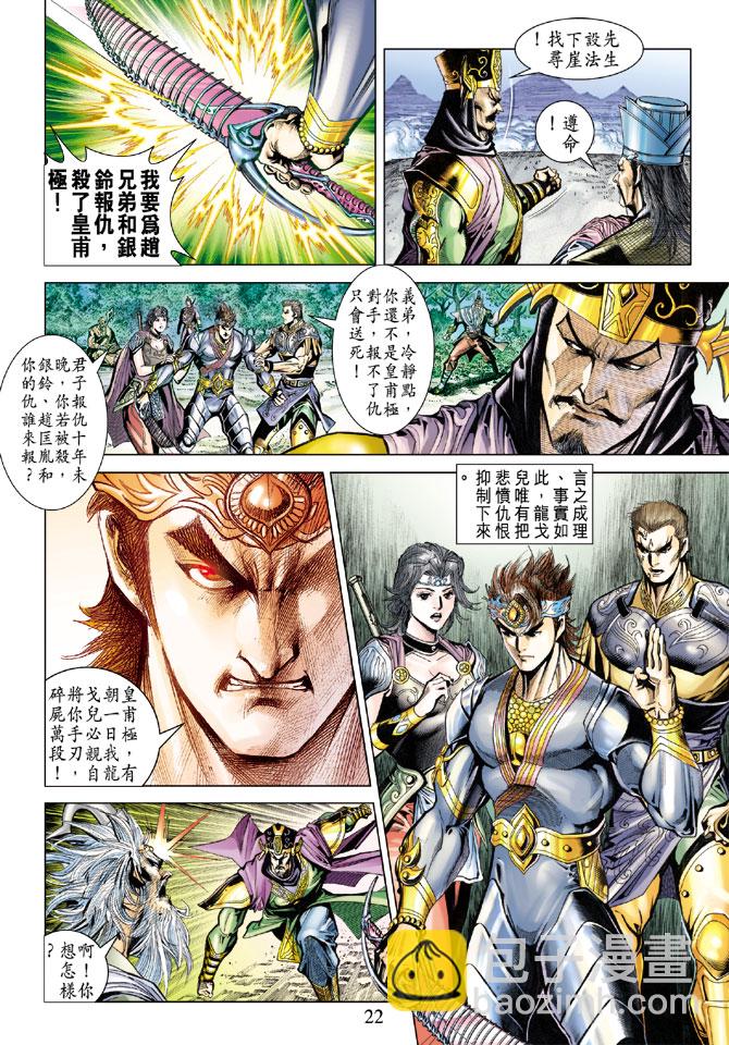 《天子传奇5》第71话 第22页