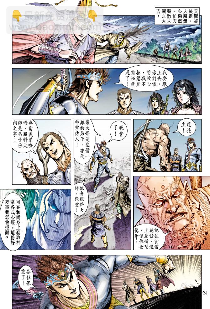 《天子传奇5》第71话 第24页