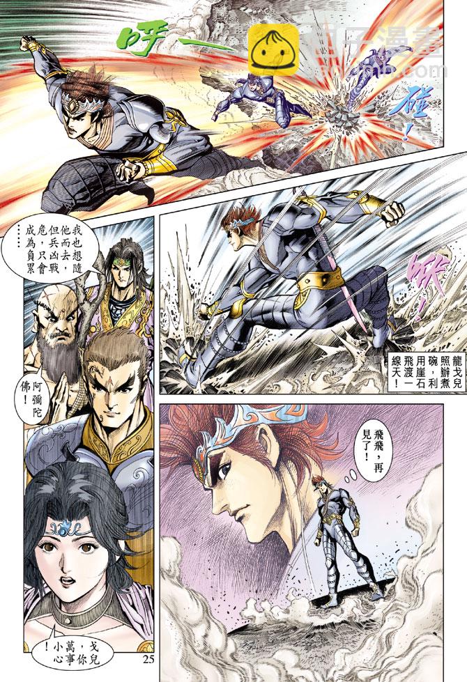 《天子传奇5》第71话 第25页