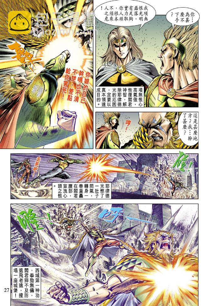 《天子传奇5》第71话 第27页