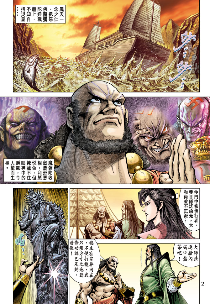 《天子传奇5》第71话 第2页