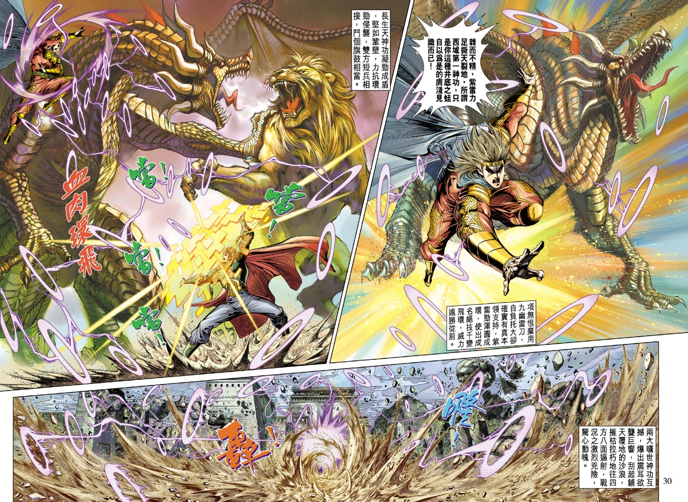 《天子传奇5》第71话 第30页