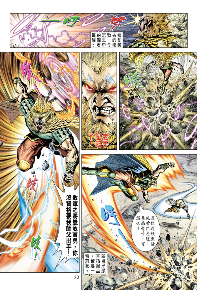 《天子传奇5》第71话 第31页