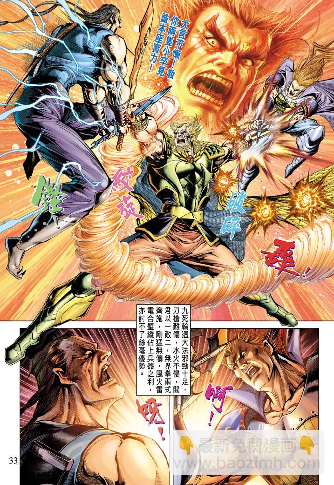 《天子传奇5》第71话 第32页