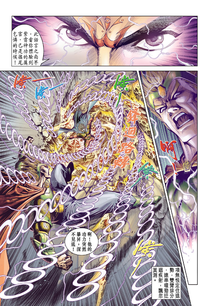 《天子传奇5》第71话 第34页