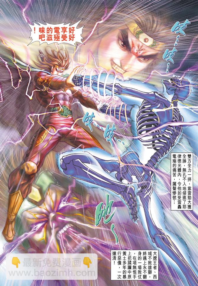 《天子传奇5》第71话 第37页