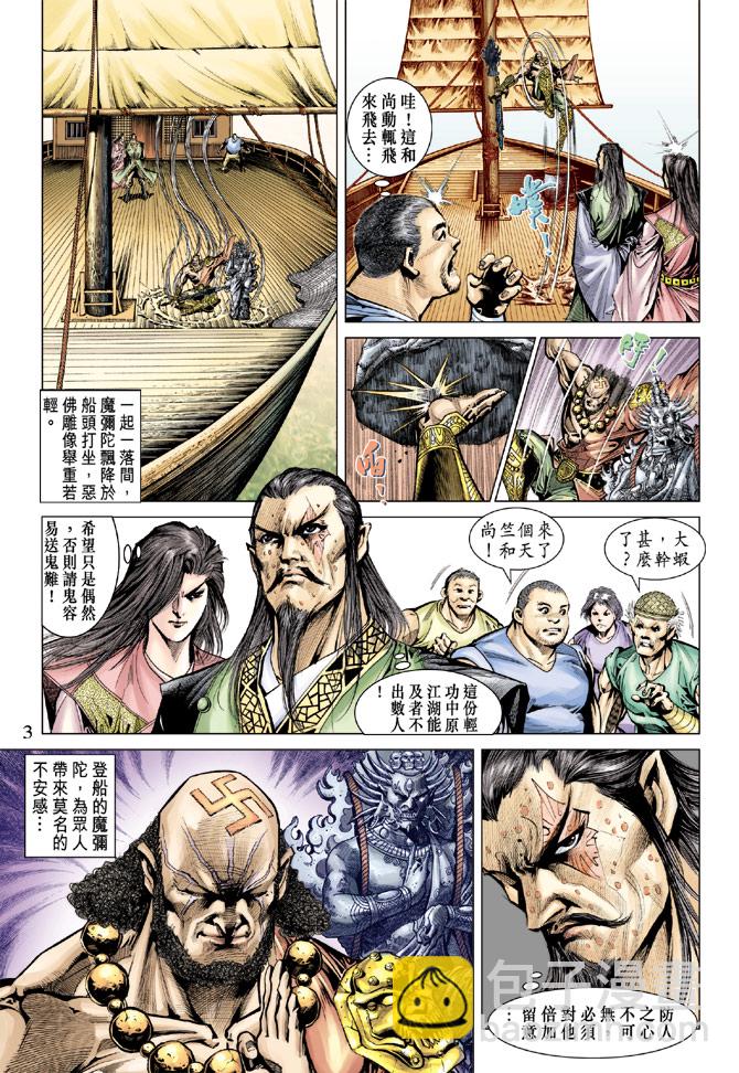 《天子传奇5》第71话 第3页