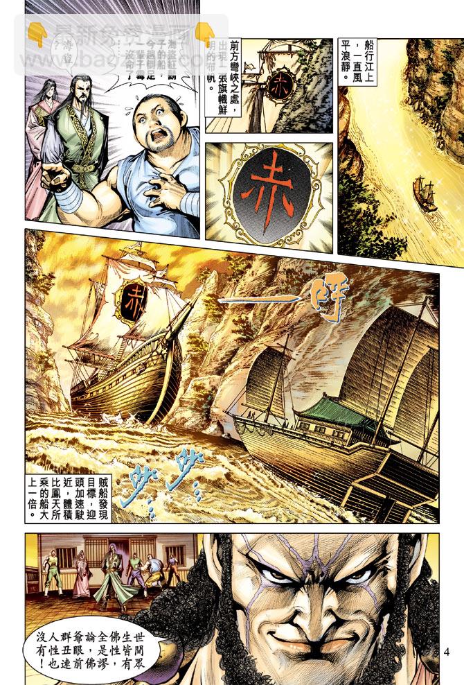 《天子传奇5》第71话 第4页