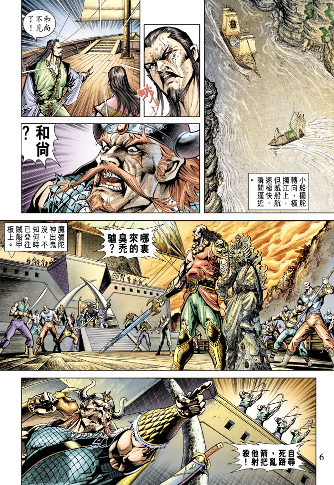 《天子传奇5》第71话 第6页