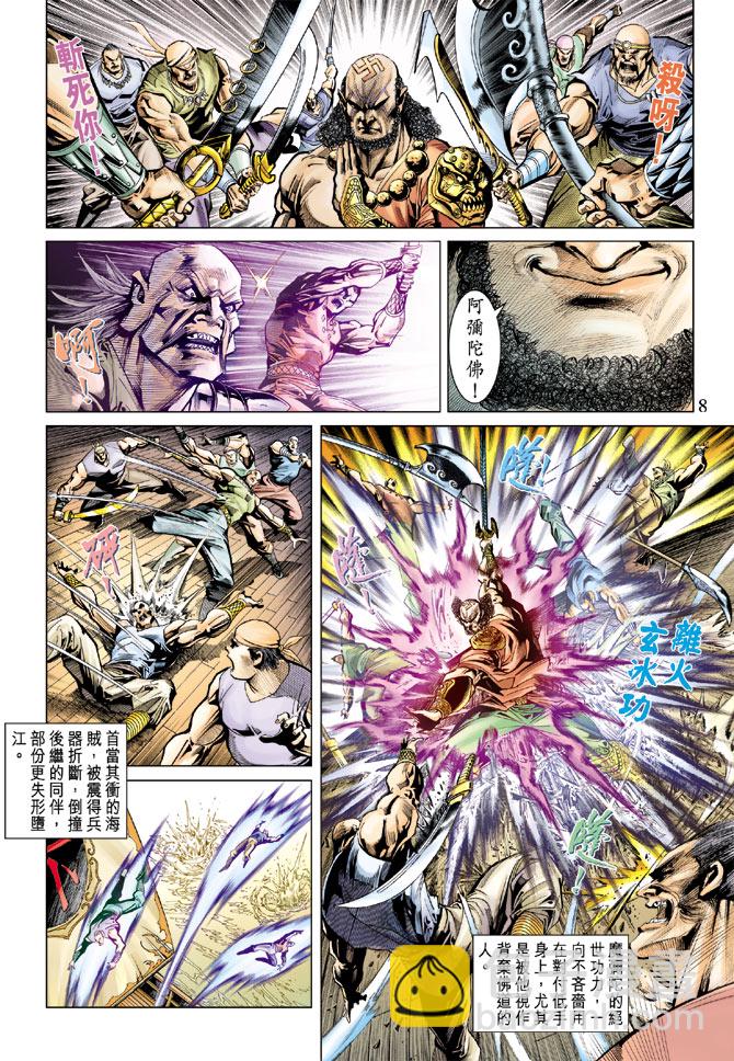 《天子传奇5》第71话 第8页