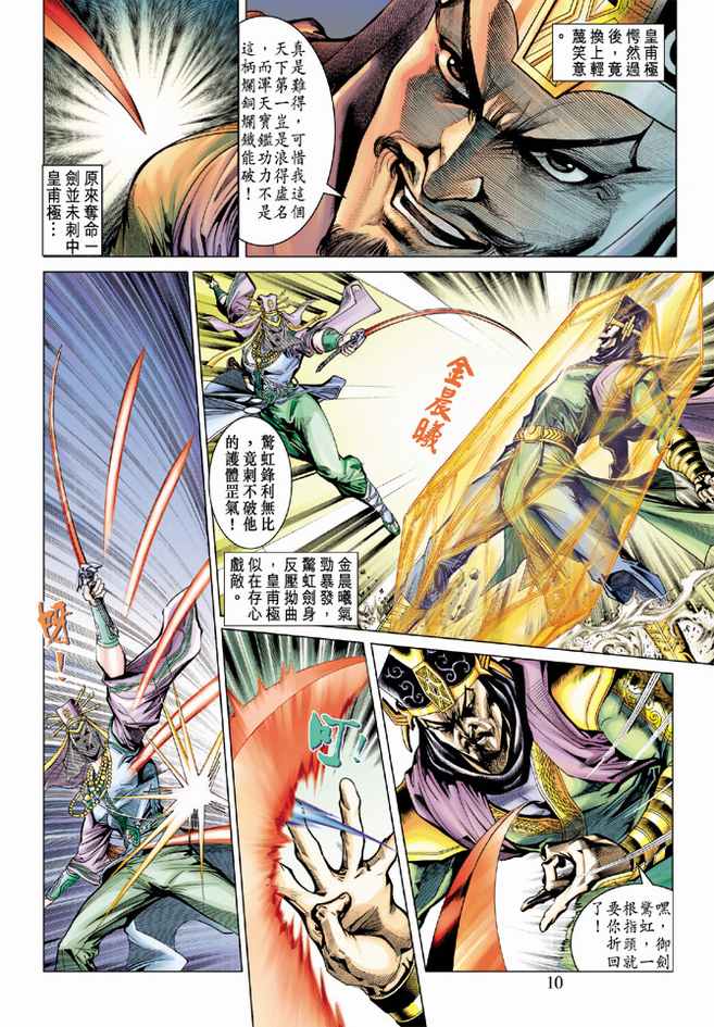 《天子传奇5》第74话 第10页