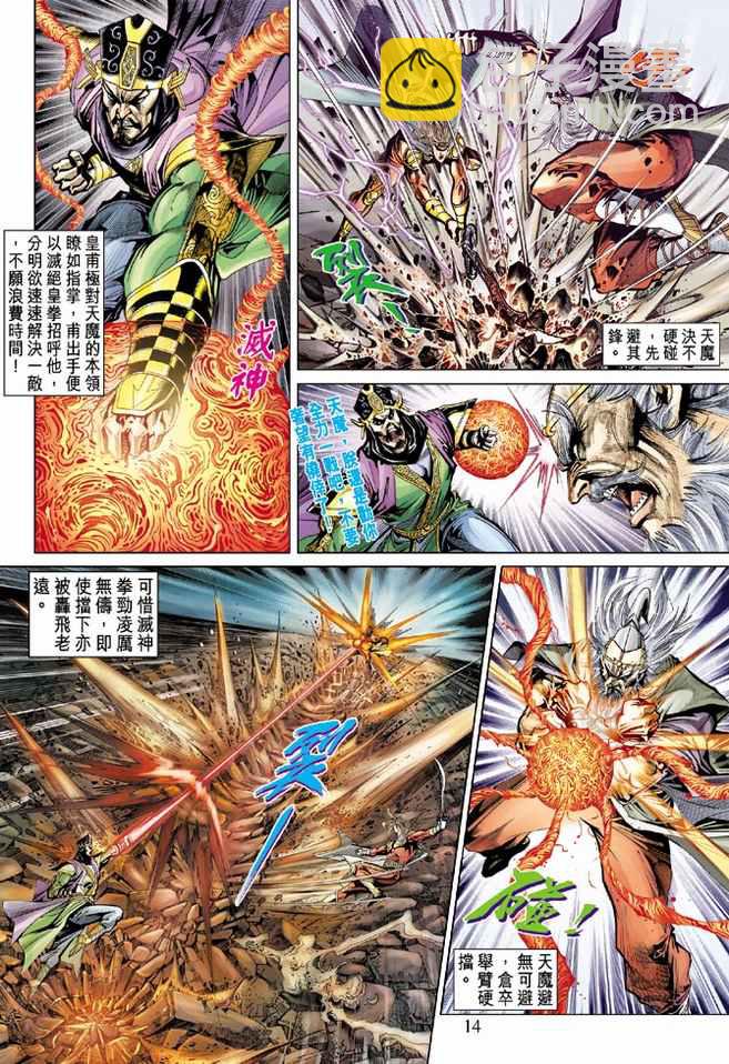 《天子传奇5》第74话 第14页