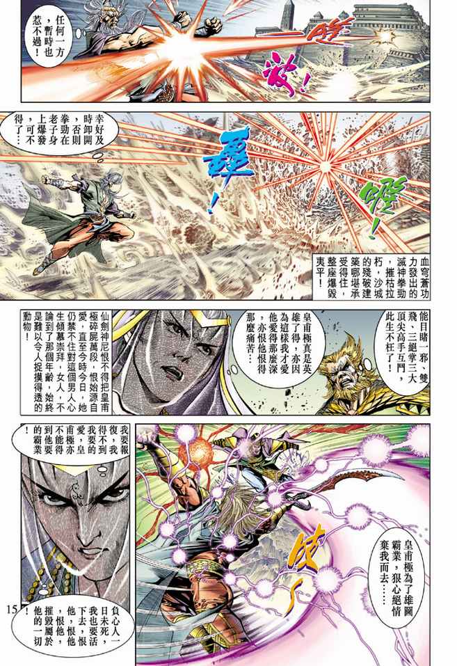 《天子传奇5》第74话 第15页