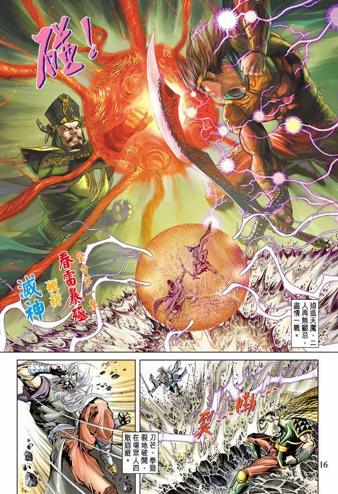 《天子传奇5》第74话 第16页