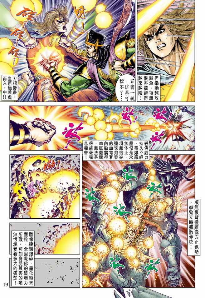 《天子传奇5》第74话 第19页