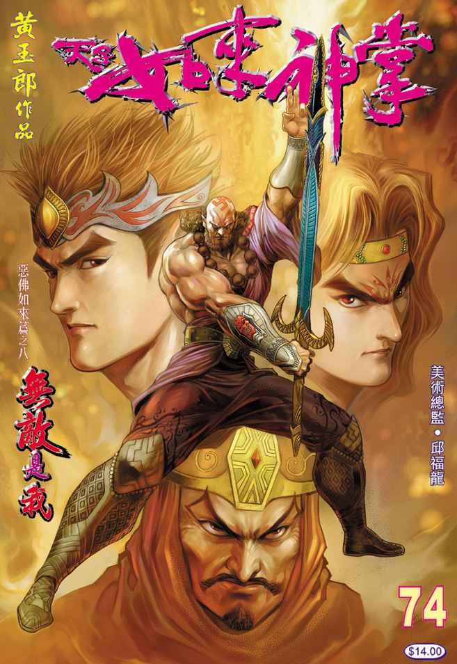 《天子传奇5》第74话 第1页