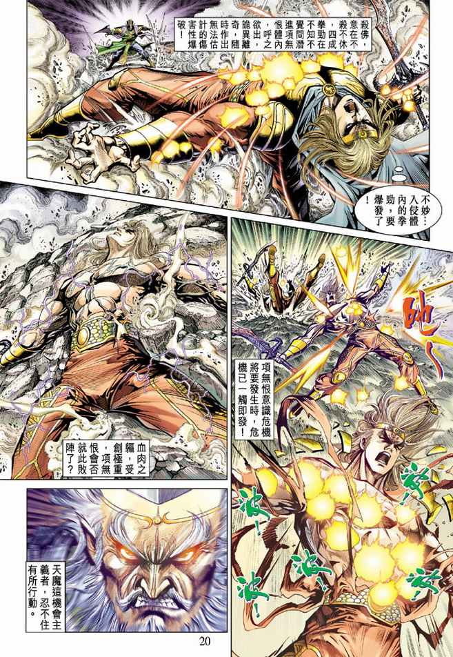 《天子传奇5》第74话 第20页
