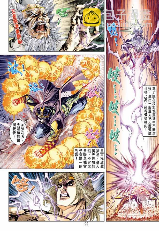《天子传奇5》第74话 第22页