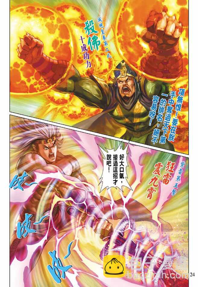 《天子传奇5》第74话 第24页