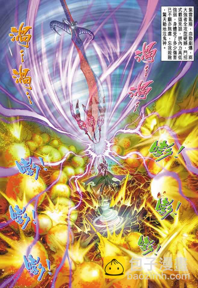 《天子传奇5》第74话 第25页