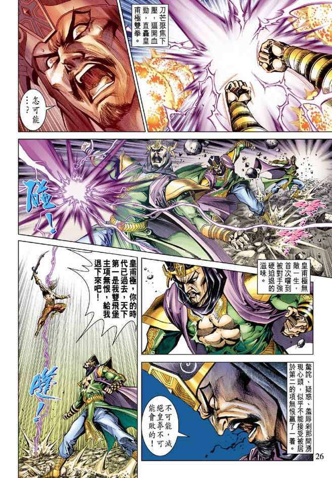 《天子传奇5》第74话 第26页