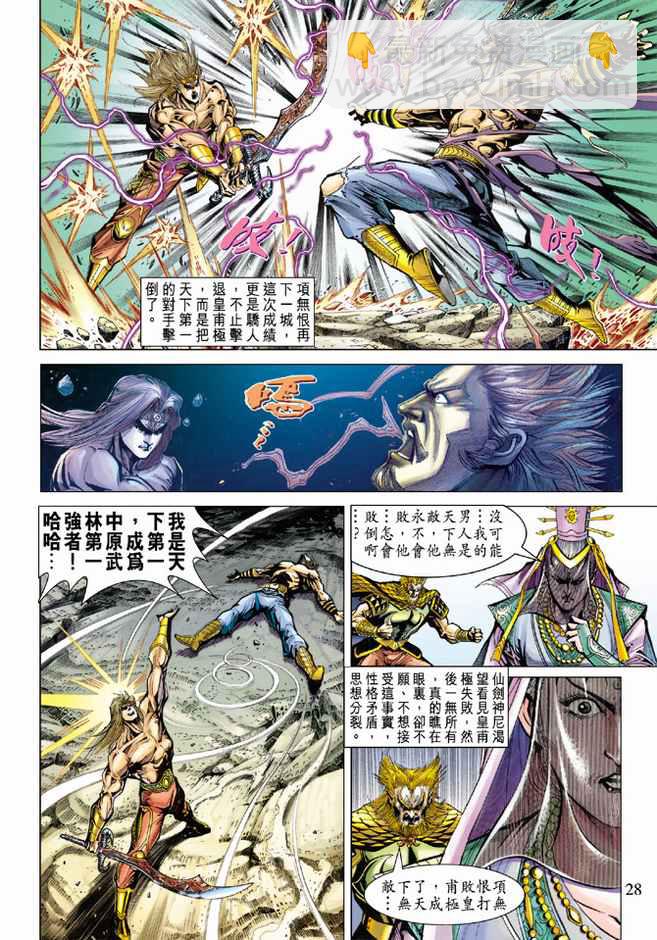《天子传奇5》第74话 第28页