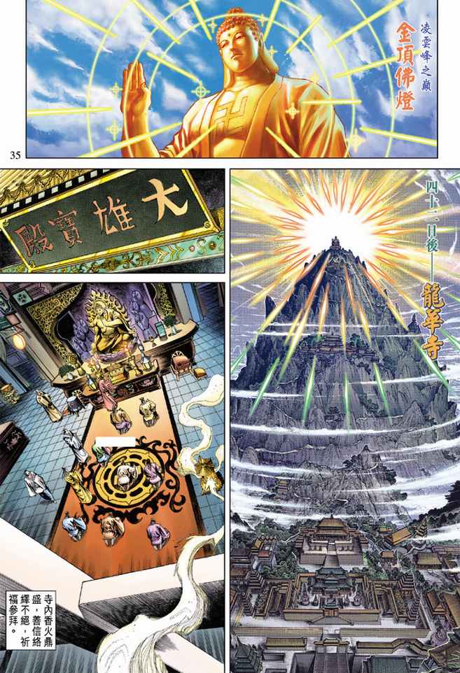 《天子传奇5》第74话 第35页