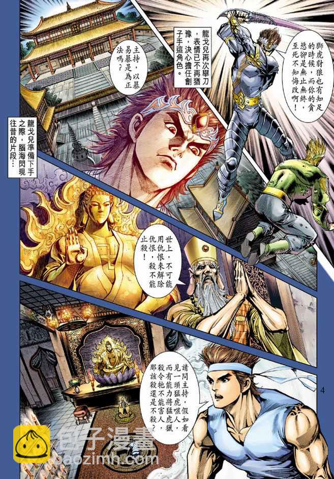 《天子传奇5》第74话 第4页