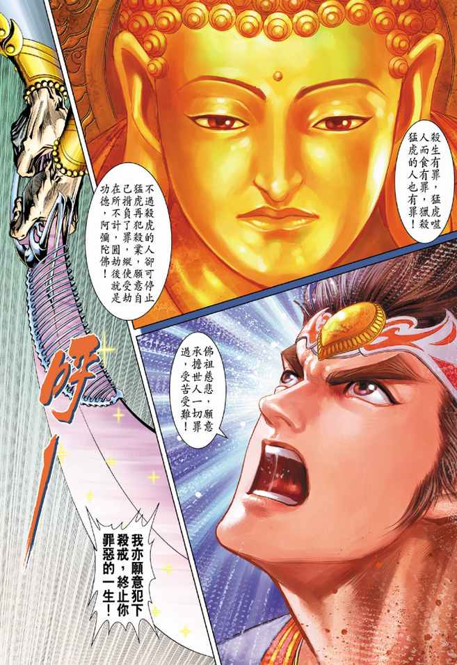 《天子传奇5》第74话 第5页