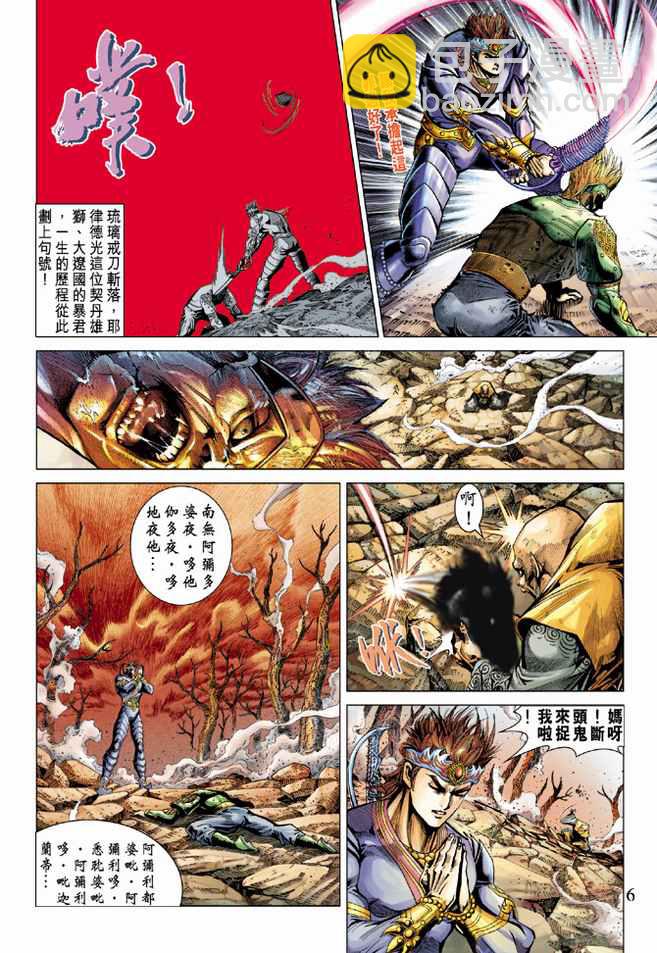《天子传奇5》第74话 第6页