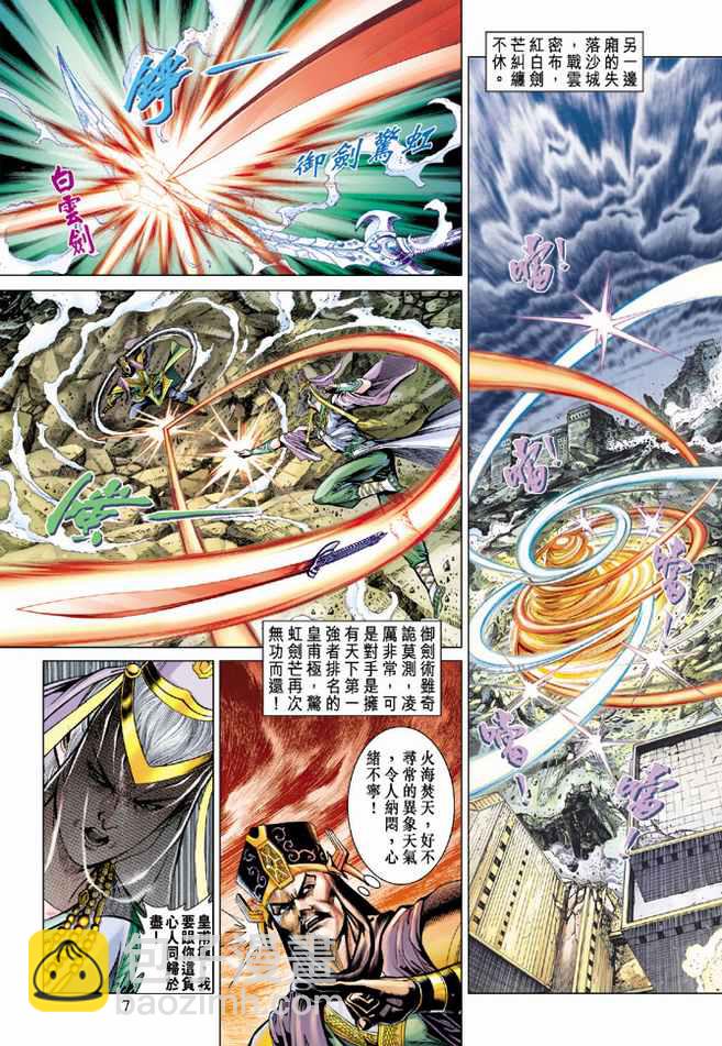 《天子传奇5》第74话 第7页