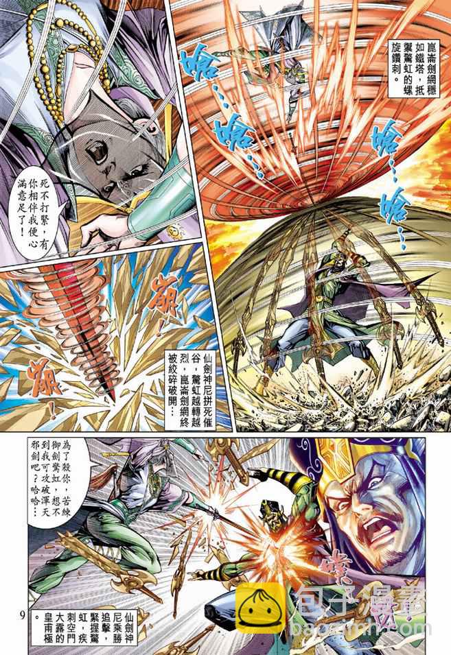 《天子传奇5》第74话 第9页
