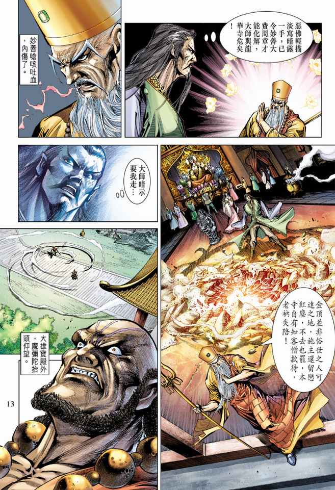 《天子传奇5》第75话 第12页
