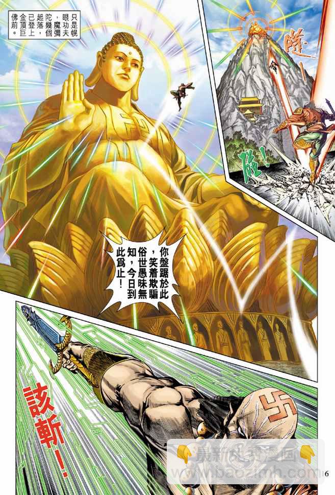 《天子传奇5》第75话 第15页