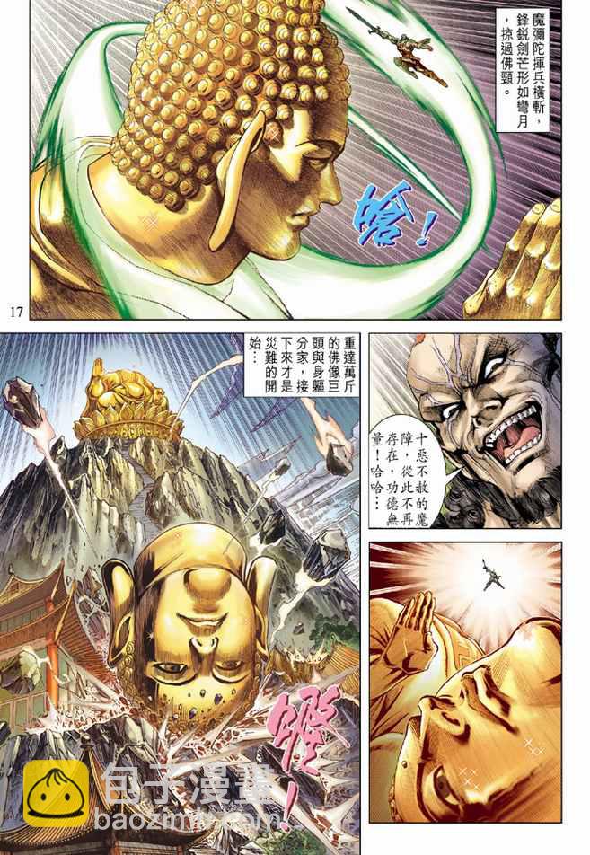 《天子传奇5》第75话 第16页