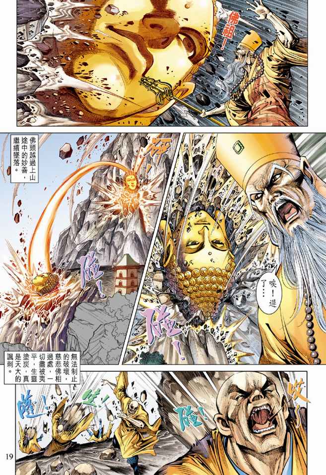 《天子传奇5》第75话 第18页